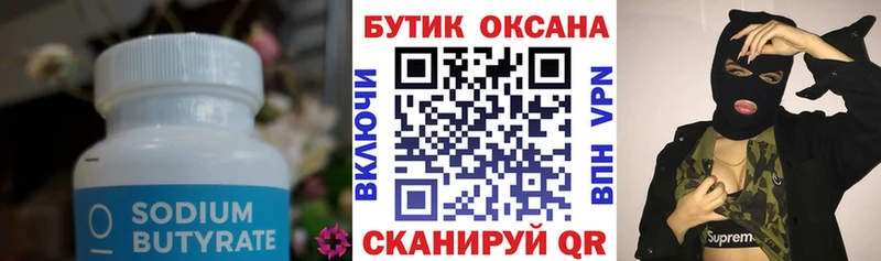 Бутират GHB  mega ONION  Пойковский 